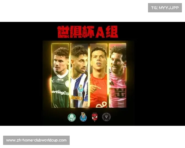 2025美国世俱杯A组与D组小组前两名争夺预测分析 2025美国世俱杯A组与D组小组前两名争夺预测分析